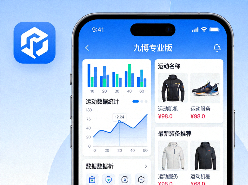 九博专业版App界面展示在智能手机上，界面清晰展示数据分析图表与运动装备信息